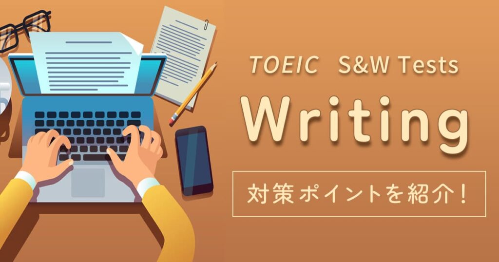 toeic-writing_thumbnail
