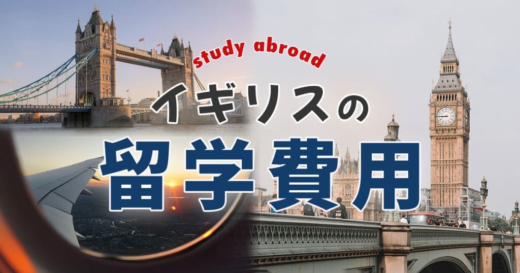 study-abroad-cost-uk_thumbnail